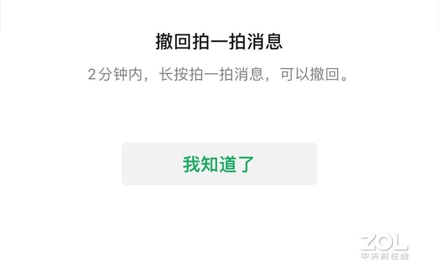微信拍一拍可以撤回 亲测2分钟内有效 